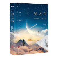 磨铁官方正版 星之声 爱的絮语穿越星际2019 新海诚经典作品小说
