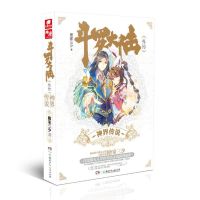官方正版斗罗大陆5重生唐三1 唐家三少 斗罗大陆第五部玄幻小说 斗罗大陆外传神界传说