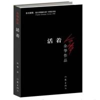 易烊千玺推荐活着 精装版 平装余华代表作 25周年特别修订 活着平装版