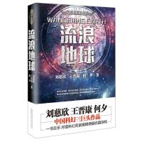 流浪地球三体科幻小说生存实验三巨头作雨果奖获奖作品刘慈欣读物 流浪地球