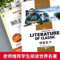 傅雷家书正版初中钢铁是怎样炼成的原著原版书初中八年级适人教版 [名师精读]傅雷家书