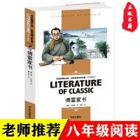 傅雷家书正版八年级学生必读课外阅读书籍青少年书涵盖考试知识点