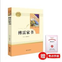 傅雷家书正版钢铁是怎么样炼成的无删减人教版八下初中生课外必读 傅雷家书[送考点]教材同步