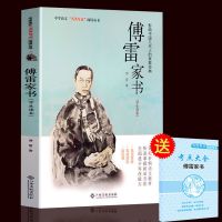 八年级下册必读 傅雷家书和钢铁是怎样炼成的 初中正版初二怎么样 傅雷家书