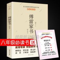 送考点手册 钢铁是怎样炼成的和傅雷家书正版人教版八下必读名著 傅雷家书送考点[百花文艺出版]