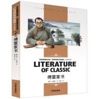 傅雷家书钢铁是怎样炼成的 名师精读版八年级下课外阅读书 傅雷家书