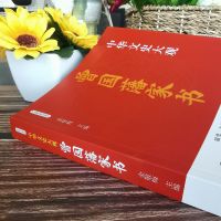 中华文史大观一曾国藩家书(全新彩色版) 世界图书出版曾国藩家书
