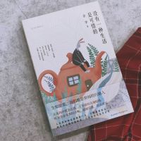 正版 余华-没有一种生活是可惜的 余华散文集继活着之后余华