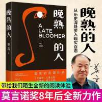 季羡林散文精选 《悲喜自渡 》金庸钱文忠白岩松林青霞赞晚熟的人 晚熟的人