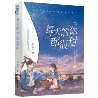 每天的你都很甜 青春校园沙雕言情小说 陆路鹿正版书籍