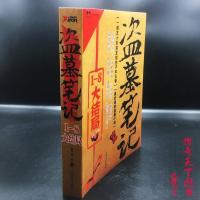 盗墓笔记鬼吹灯全套全集大结局合订本 玄幻恐怖小说书籍 南派三叔 盗墓笔记