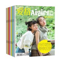aigirl爱格杂志+爱格时尚2016/17/18年随机 青春校园言情小说 爱格+爱格时刻+宠物君共7本