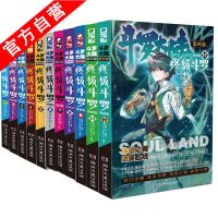 官方正版斗罗大陆5重生唐三 唐家三少 斗罗大陆第五部玄幻小说 [铁保正版]终极斗罗漫画1本