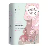 可爱多少钱一斤 青春言情小说女校园文学爱情高甜超甜小说书 [可爱多少钱一斤]全套2册赠海报书签
