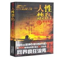 人性禁岛八大杀手决战荒岛海魔号惊悚恐怖小说侦 人性禁岛壹