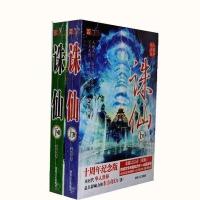 最新网络玄幻小说网游修真都市黑道大主宰黑道特种兵龙王传说 诛仙2本