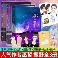 撒野小说123完结篇小说巫哲代表作2020新版晋江文学 撒野明信片2张