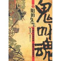 [正版]鬼叫魂之阴阳先生 小说文学侦探推理恐怖惊悚小说 鬼叫魂之阴阳先生