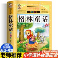 格林童话安徒生童话全集彩图注音版小学生一二三四年级故事书正版 格林童话 习题+注释(3-6年级)