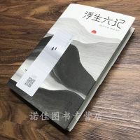 [正版]浮生六记沈复著周公度译 国文珍品清代文学 古代文学随笔 默认