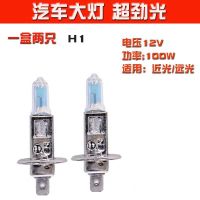 瑞莱特汽车前大灯泡H4H7H1H3疝气灯卤素灯12V24V远光近光货车雾灯 12V 超白光H3 100w一对