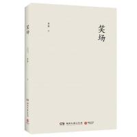 [正版]笑场精装新版李诞新增4万字纪念版10篇扯经故事2 笑场 平装