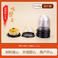 蛋黄酥圆形吸塑盒青团雪媚娘透明上下盖中秋月饼盒点心包装盒子 （50套）圆形盒/黑色 无贴纸