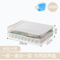 {}饺子盒冻饺子速冻家用水饺盒冰箱收纳盒保鲜盒馄饨盒 米白色 大号一盒一盖（送一层共两盒两盖）