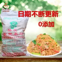 正宗广东东莞米粉整箱广州炒粉的炒米粉专用新竹干细粉丝米线河粉 东莞米粉净重5斤