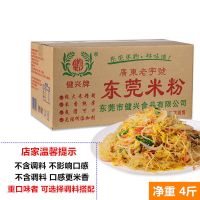 广东米粉正宗东莞米粉5斤4斤广州炒米粉桂林米线细米粉蒸米粉汤粉 净重4斤