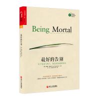 最好的告别(关于衰老与死亡你必须知道的常识)