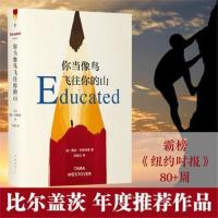 精装 你当像鸟飞往你的山中文版杀死一只知更鸟比尔盖茨外国文学 你当像鸟飞往你的山