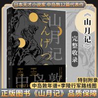 正版 山月记 (日)中岛敦 著李默默译 川端康成力荐!天才小说家