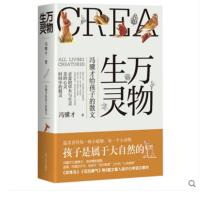 2020暑假读一本好书 万物生灵冯骥才给孩子的散文珍珠鸟花的勇气