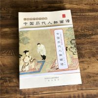 中国历代人物山水花鸟梅兰竹菊白描仕女画谱古代神话人物仙佛画集 历代人物画谱