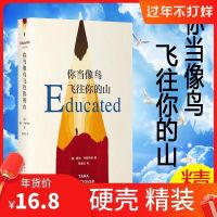 你当象鸟飞往你的山杀死一只知更鸟人间值得你逆流多规格 你当象鸟飞往你的山【精装】