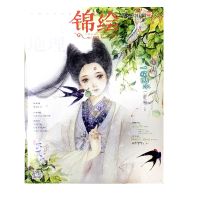 恋恋中国风锦绘杂志2017年1-10月 中国风古风绘本读物 2017年1月