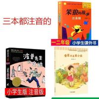 山居鸟日记波普先生的企鹅香草不是笨小孩笨狼的故事注音 任选2本(山居鸟不可选)