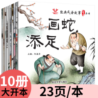 经典成语故事绘本注音版幼儿早教中国学历史图书一二年级课外书籍 第一辑