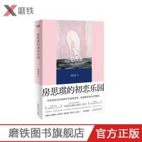 精装版 房思琪的初恋乐园 林奕含 豆瓣9.2高分无删减当代文学绝唱