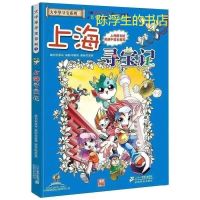 大中华寻宝记系列全套27册正版恐龙新疆北京海南寻宝记任选 [上海寻宝记] 收藏店铺都会送+图书保护袋+书签