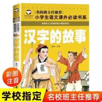 [实体书店]与鸟儿一起飞翔 了不起的狐狸爸爸 汉字的故事 汉字的故事[名校注音]