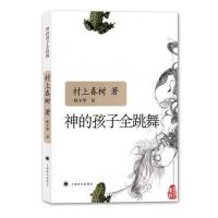 刺杀骑士团长2册村上春树文学图书籍电视人奇鸟行状录萤多规格 神奇的孩子全跳舞