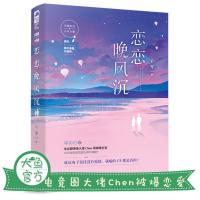 [大鱼文学]恋恋晚风沉 千雪著电竞娱乐圈甜宠现言