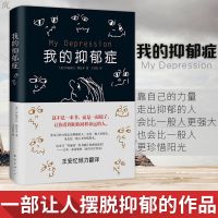 我的抑郁症 青少年抑郁症自我治疗减压治愈成功励志外国书