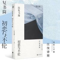 往复书简 初恋与不伦 坂元裕二著 日剧大神坂元裕二出版