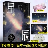 星辰 素光同 我和荣光都归你电竞小说 青春文学校园爱情 星辰