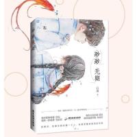 渺渺无期 归渔校园初恋高中花火甜宠青春文学言情小说书籍