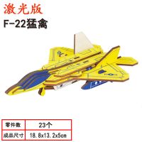 木质拼图立体3d模型飞机玩具模型儿童手工拼装二战斗机仿真积木制 AF22猛禽