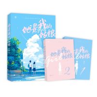 她是我的姑娘 新华书店书籍